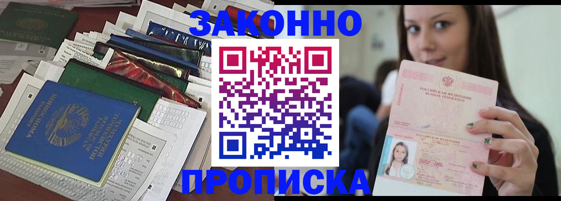 временная регистрация для школы в Котласе