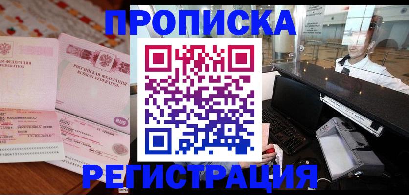 временная регистрация законно в Котласе