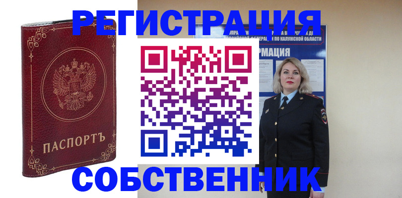 купить прописку в Котласе