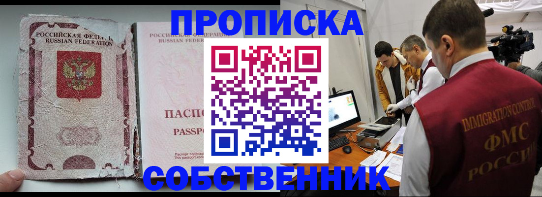 прописка для школы в Котласе