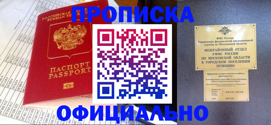 прописка от собственника в Котласе