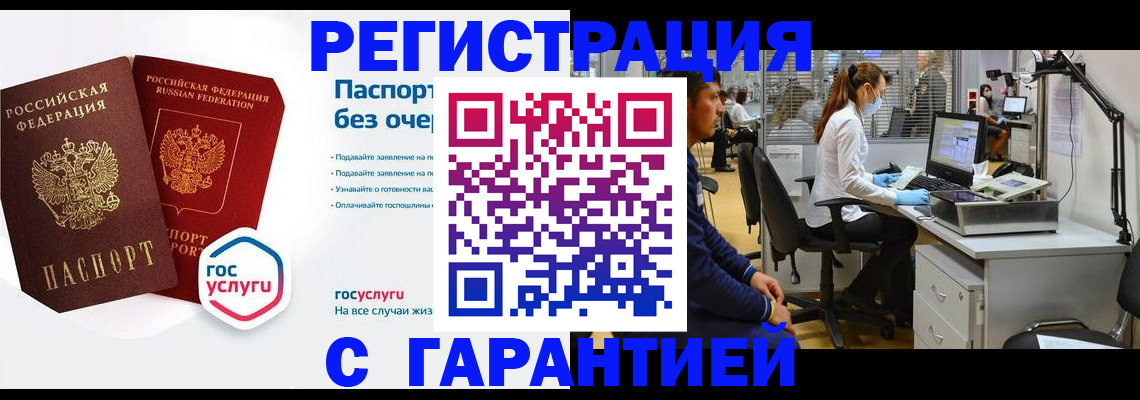 временная регистрация для школы в Котласе